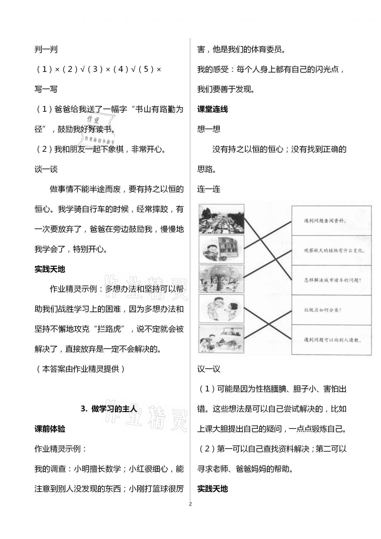 2020年自主學習指導課程三年級道德與法治上冊人教版 第2頁