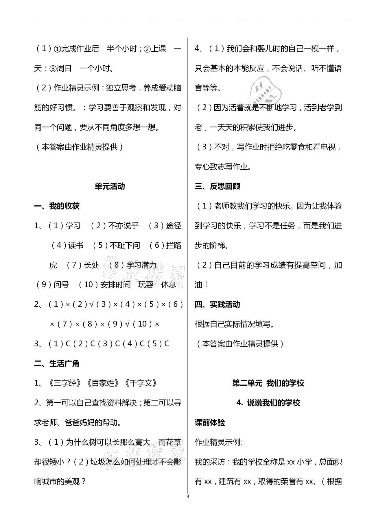 2020年自主學習指導課程三年級道德與法治上冊人教版 第3頁