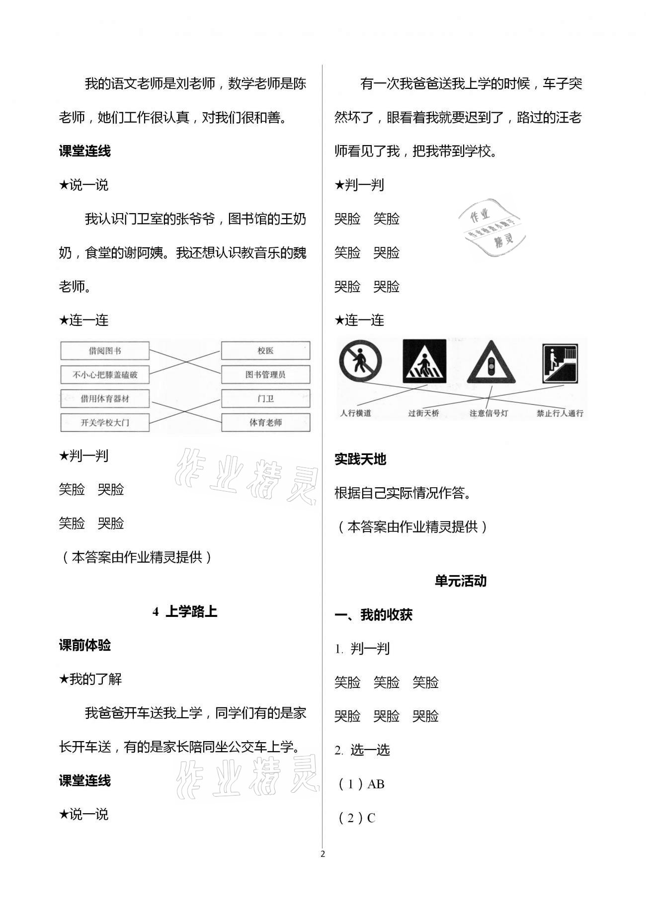 2020年自主學(xué)習(xí)指導(dǎo)課程一年級(jí)道德與法治上冊(cè)人教版 第2頁(yè)