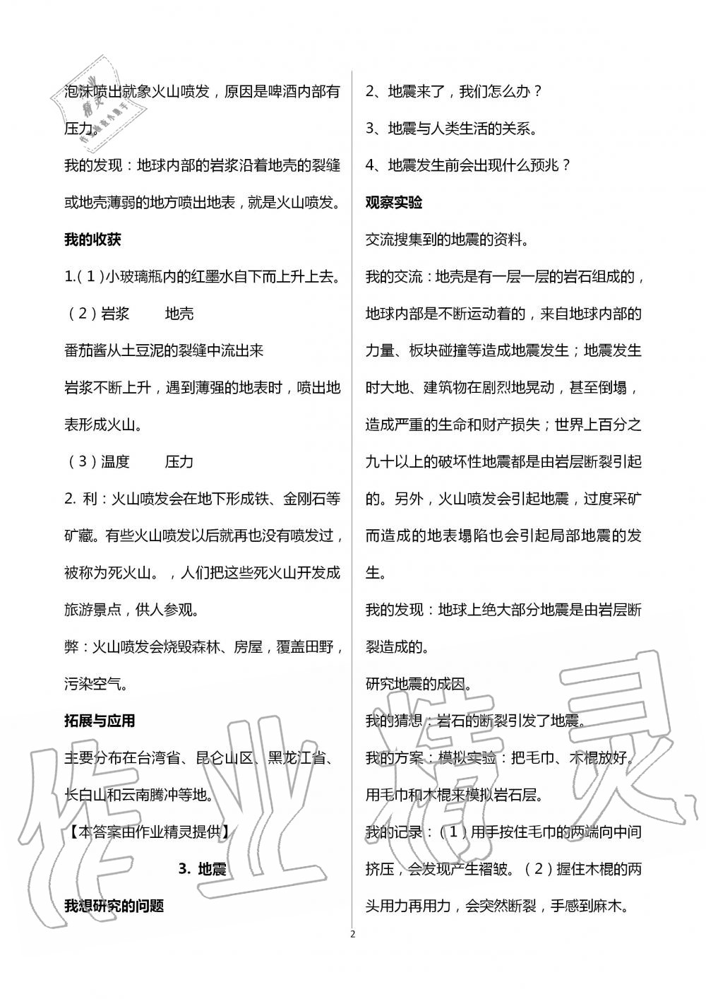 2020年自主學(xué)習(xí)指導(dǎo)課程五年級科學(xué)上冊青島版 第2頁