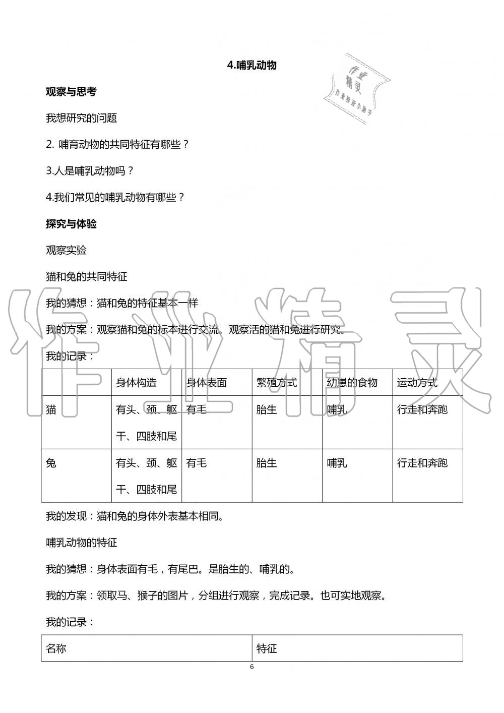 2020年自主學習指導課程四年級科學上冊青島版 第6頁