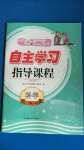 2020年自主学习指导课程三年级科学上册青岛版