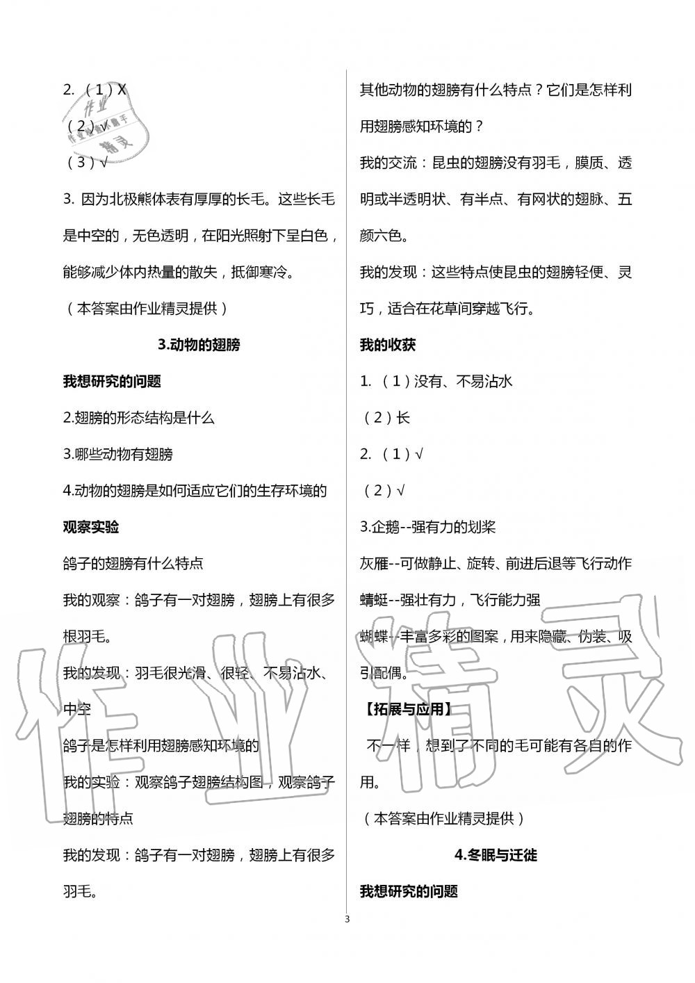 2020年自主學(xué)習(xí)指導(dǎo)課程三年級(jí)科學(xué)上冊(cè)青島版 第3頁(yè)