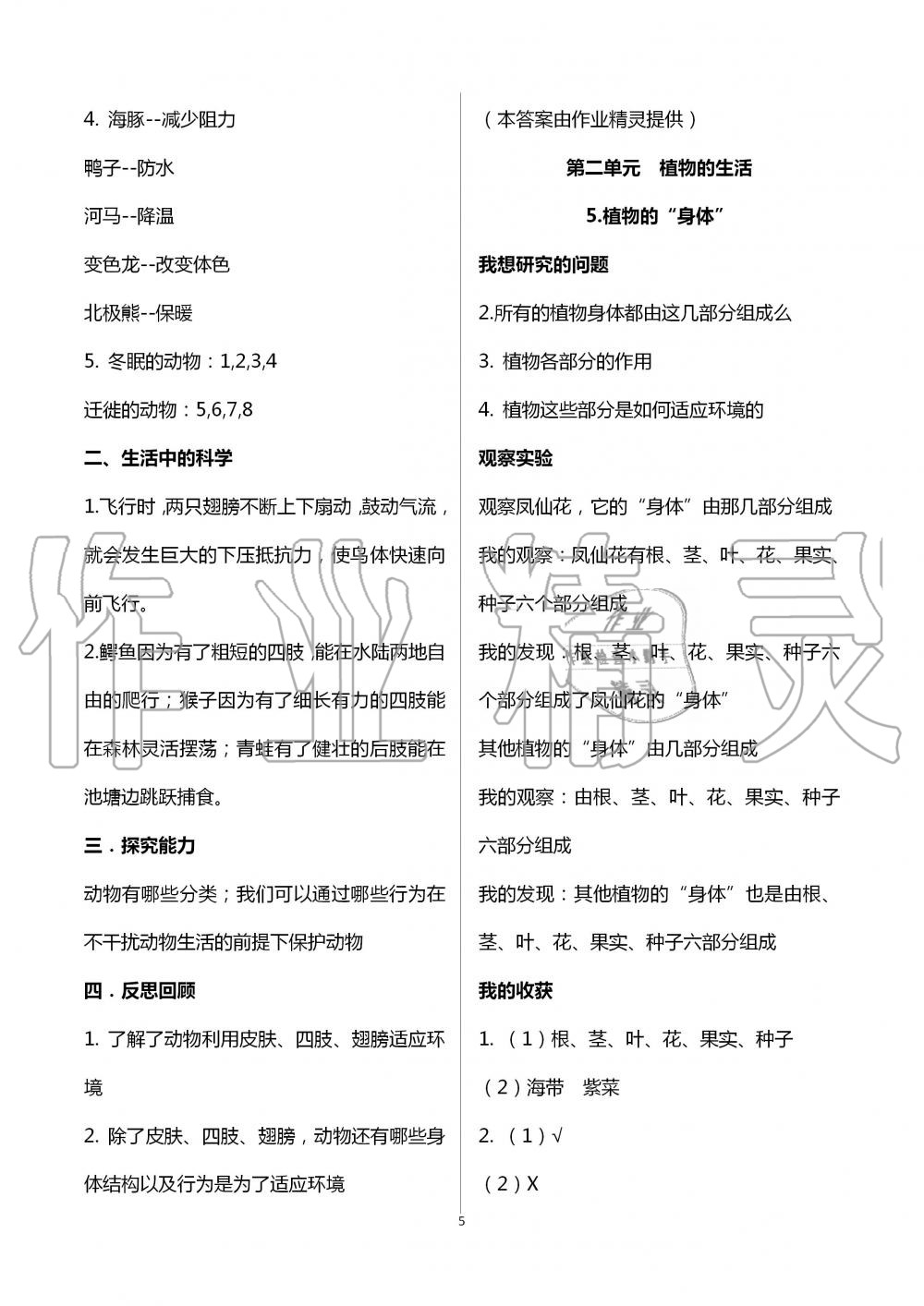 2020年自主學(xué)習(xí)指導(dǎo)課程三年級科學(xué)上冊青島版 第5頁