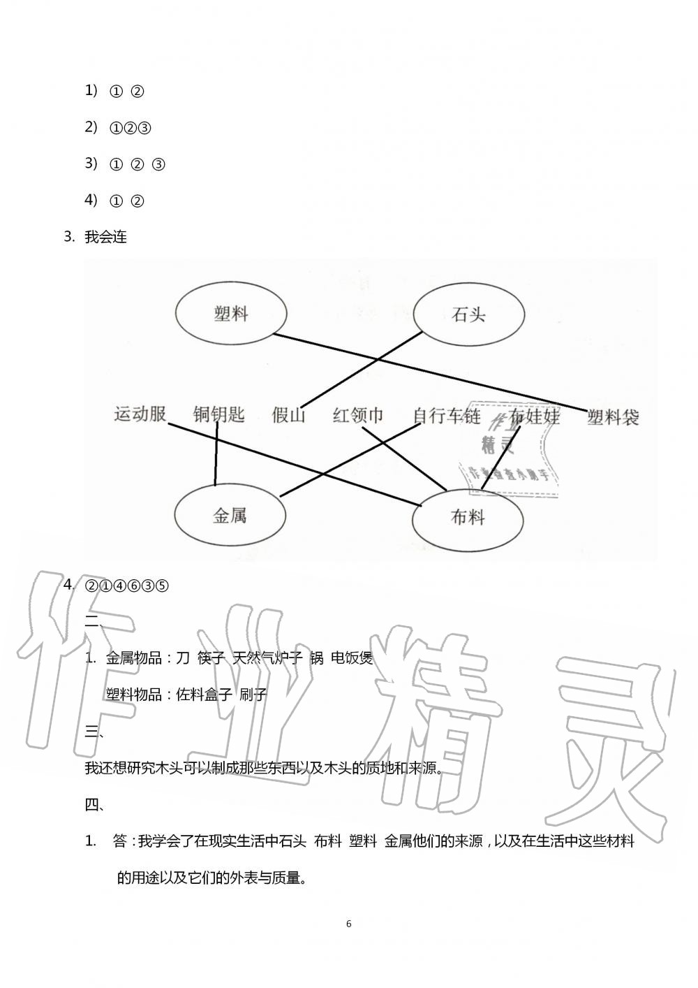 2020年自主學(xué)習(xí)指導(dǎo)課程二年級(jí)科學(xué)上冊(cè)青島版 第6頁(yè)