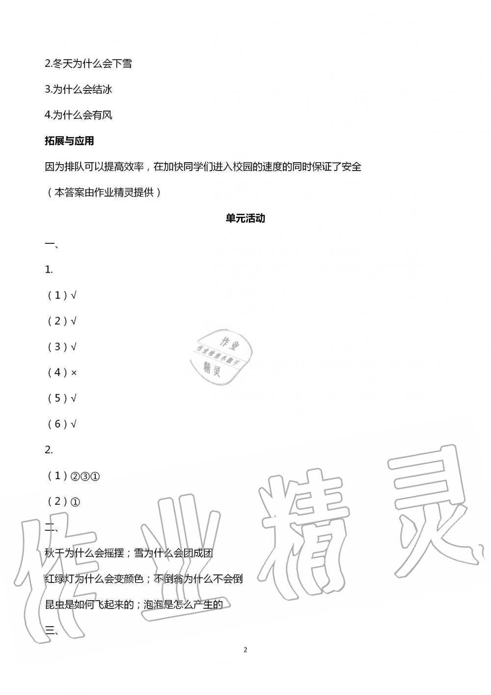 2020年自主學(xué)習(xí)指導(dǎo)課程一年級科學(xué)上冊青島版 第4頁