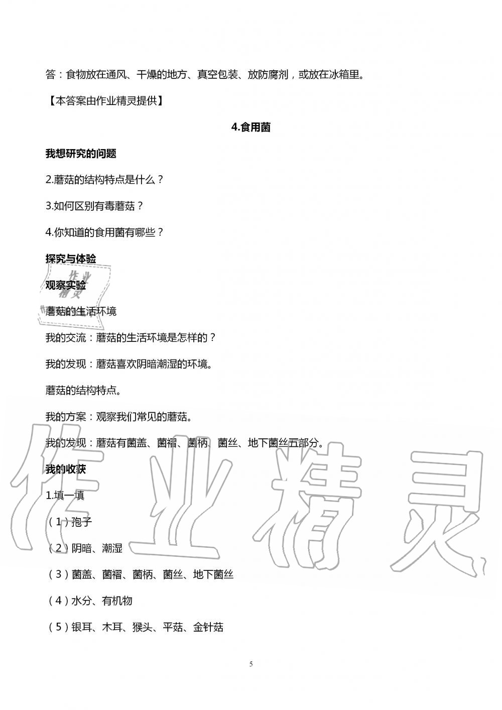 2020年自主學(xué)習(xí)指導(dǎo)課程六年級科學(xué)上冊青島版 第5頁