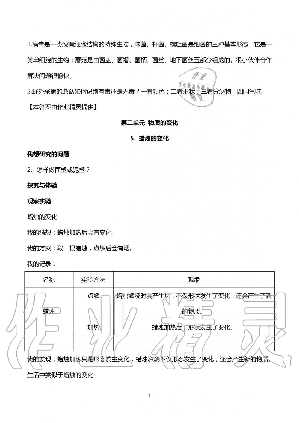 2020年自主學(xué)習(xí)指導(dǎo)課程六年級科學(xué)上冊青島版 第7頁