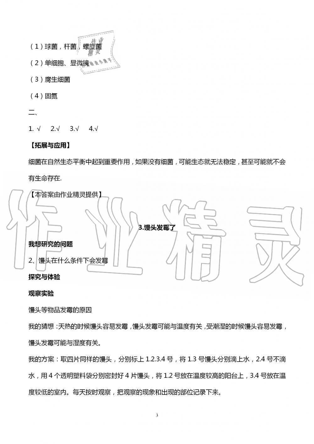 2020年自主學(xué)習(xí)指導(dǎo)課程六年級(jí)科學(xué)上冊(cè)青島版 第3頁