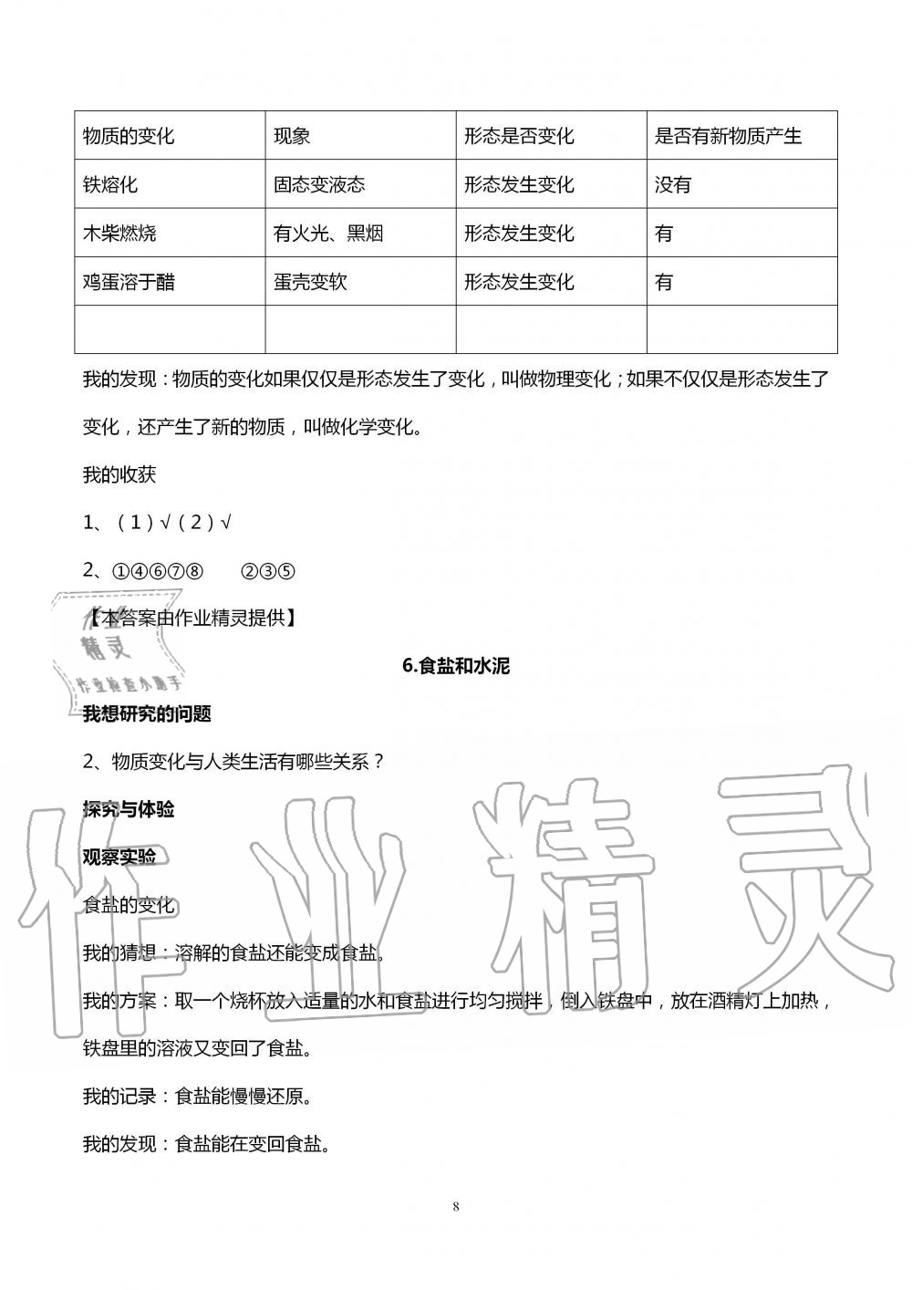 2020年自主學習指導課程六年級科學上冊青島版 第8頁