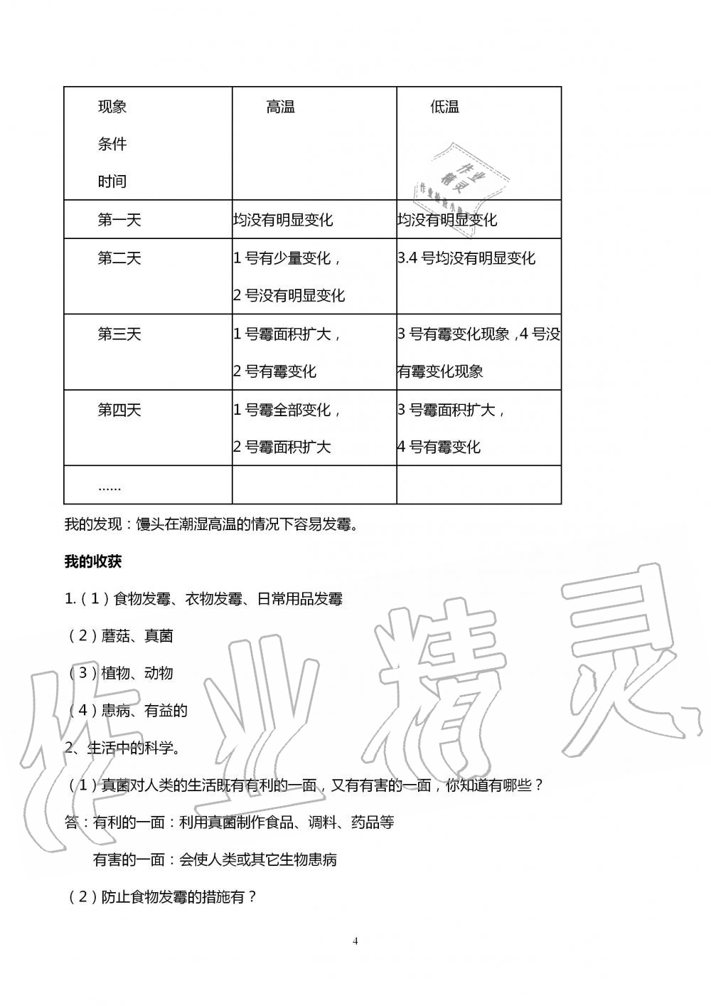 2020年自主學(xué)習(xí)指導(dǎo)課程六年級科學(xué)上冊青島版 第4頁