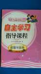 2020年自主学习指导课程五年级道德与法治上册人教版