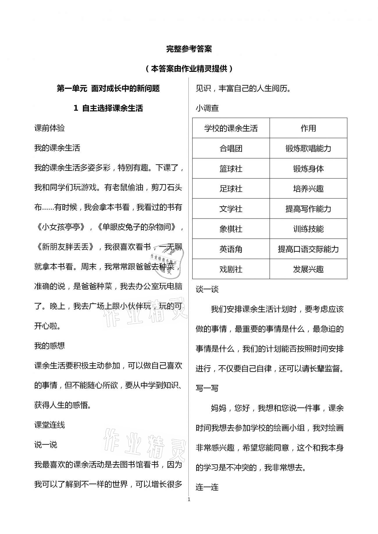 2020年自主學(xué)習(xí)指導(dǎo)課程五年級道德與法治上冊人教版 第1頁