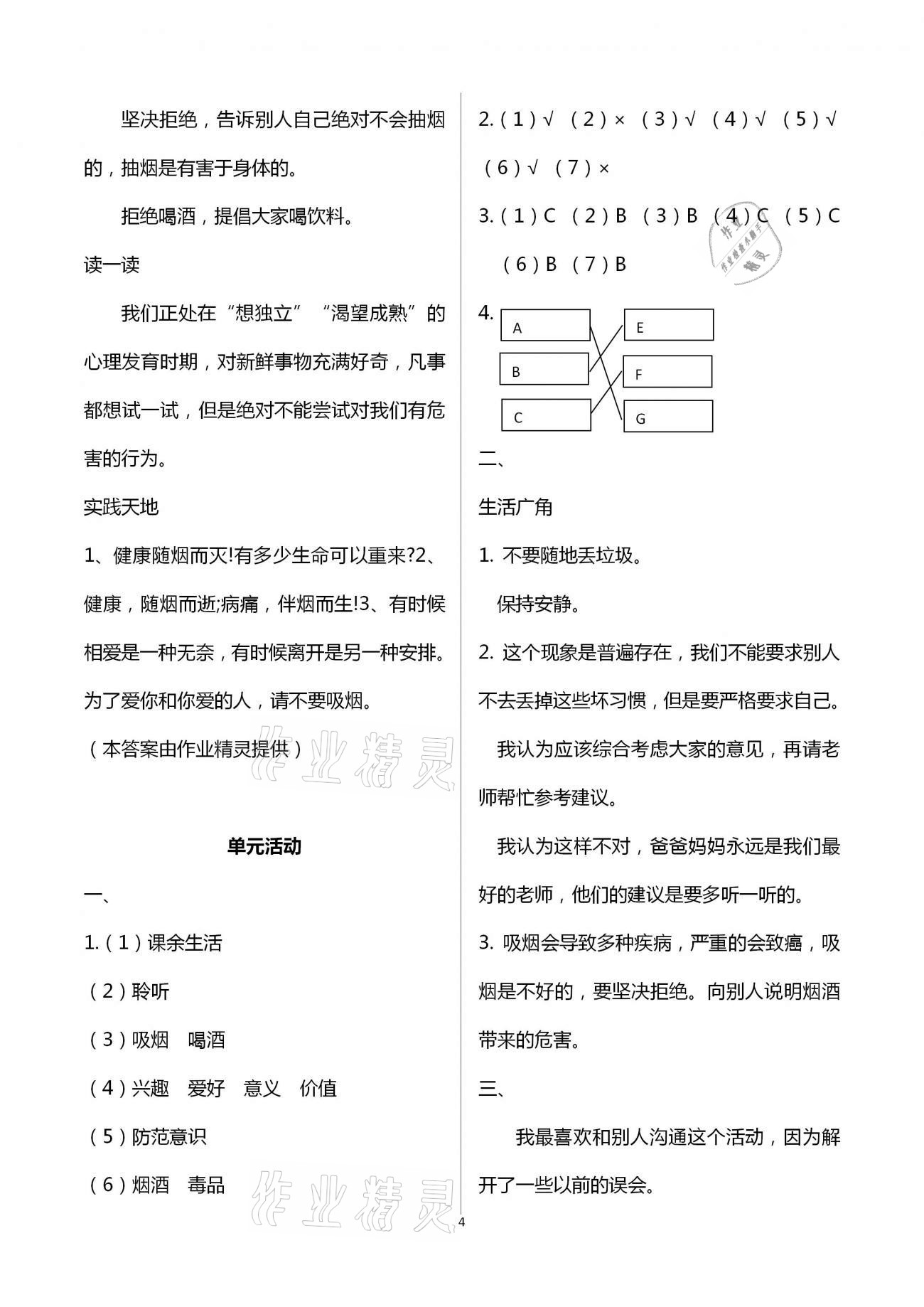 2020年自主学习指导课程五年级道德与法治上册人教版 第4页