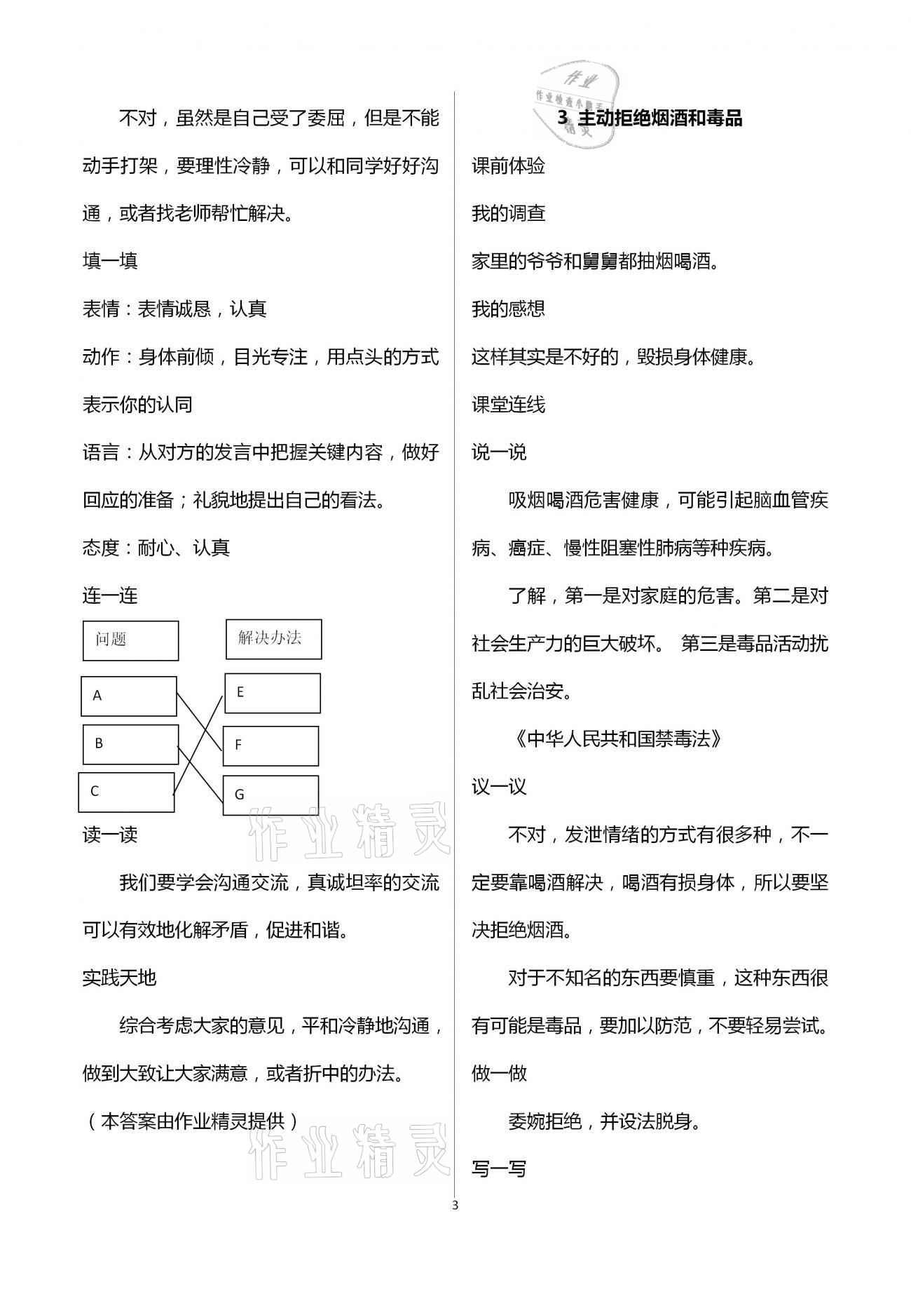 2020年自主学习指导课程五年级道德与法治上册人教版 第3页