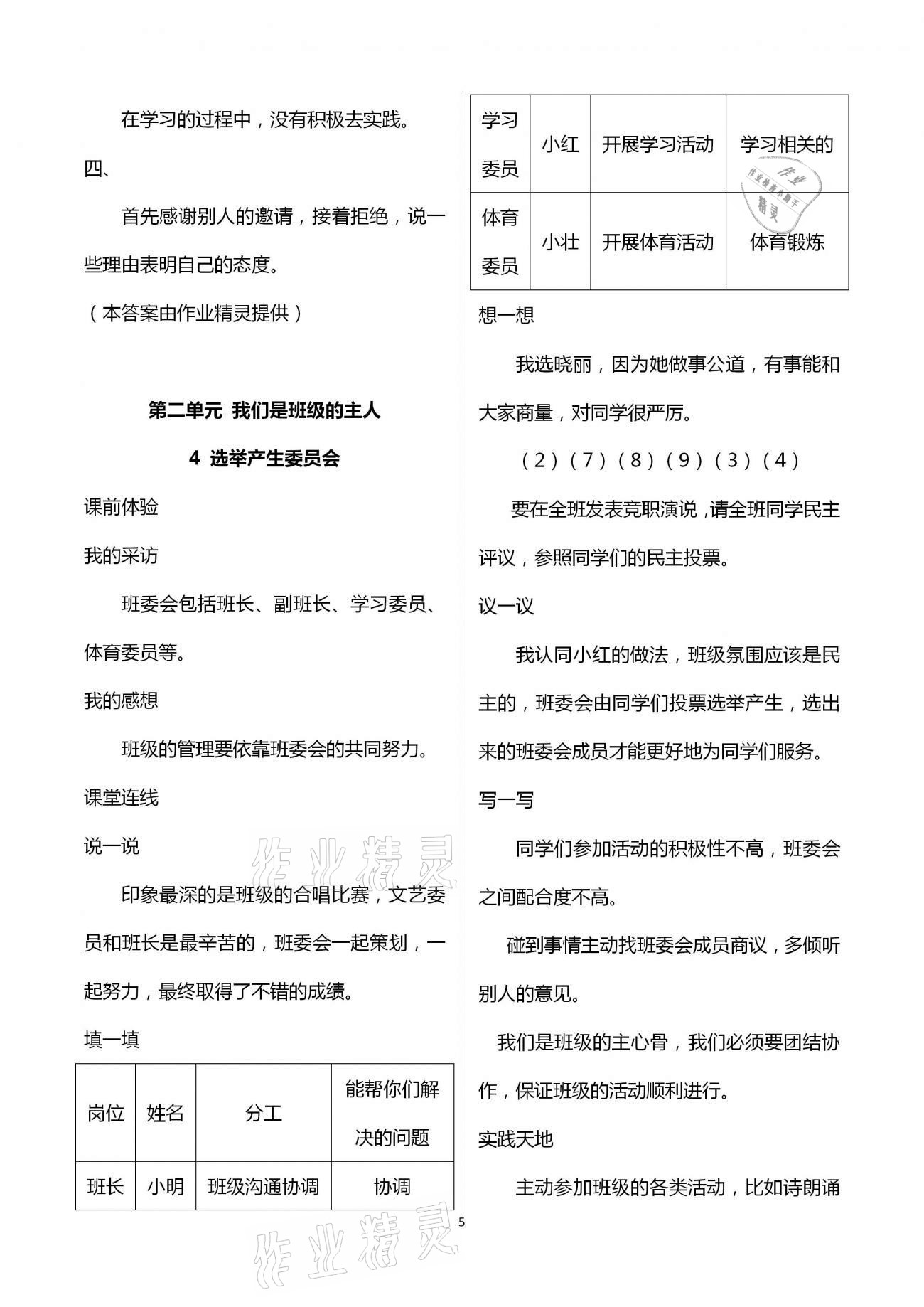 2020年自主學(xué)習(xí)指導(dǎo)課程五年級道德與法治上冊人教版 第5頁