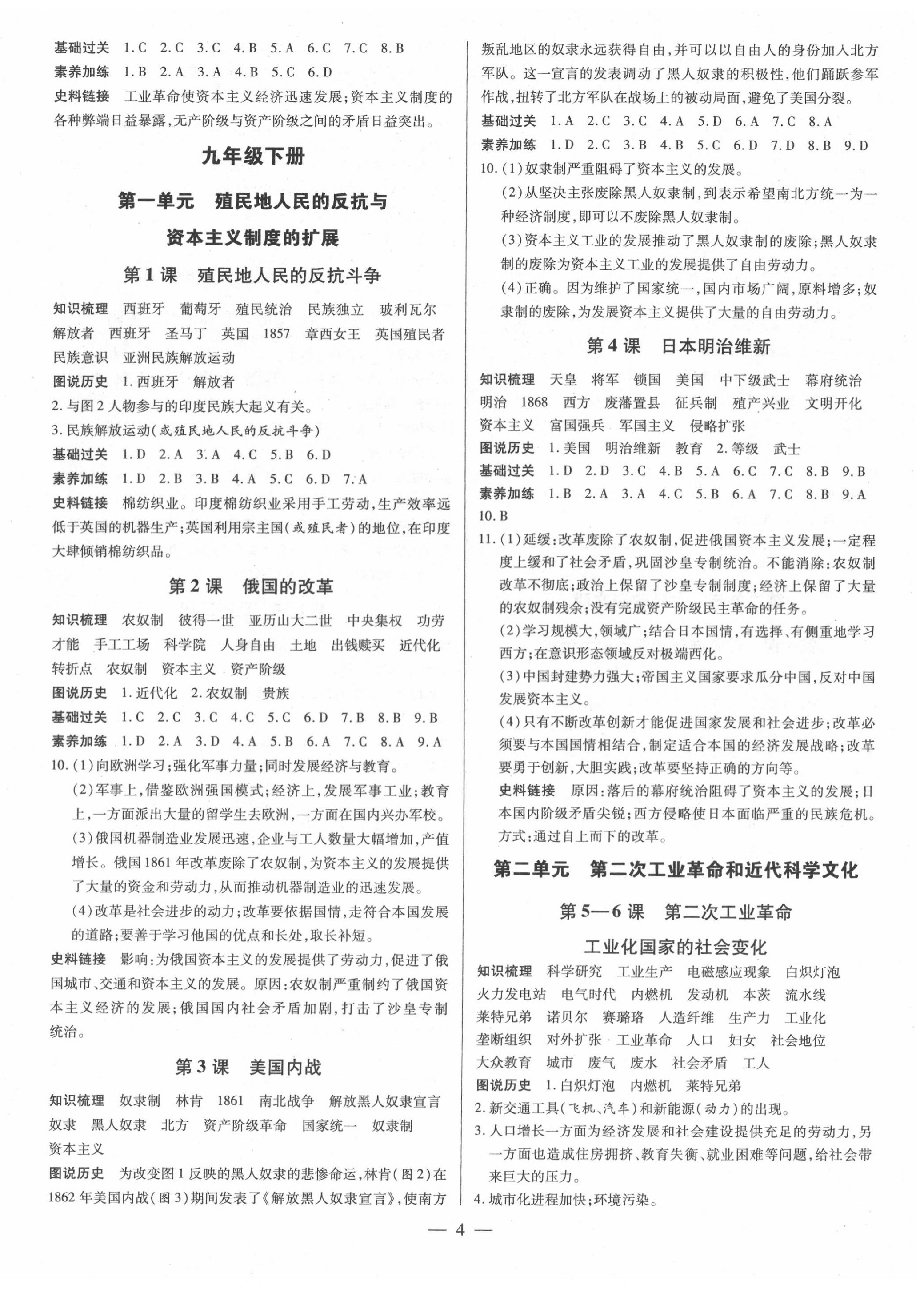 2020年領跑作業本九年級歷史全一冊人教版廣東專版 第4頁