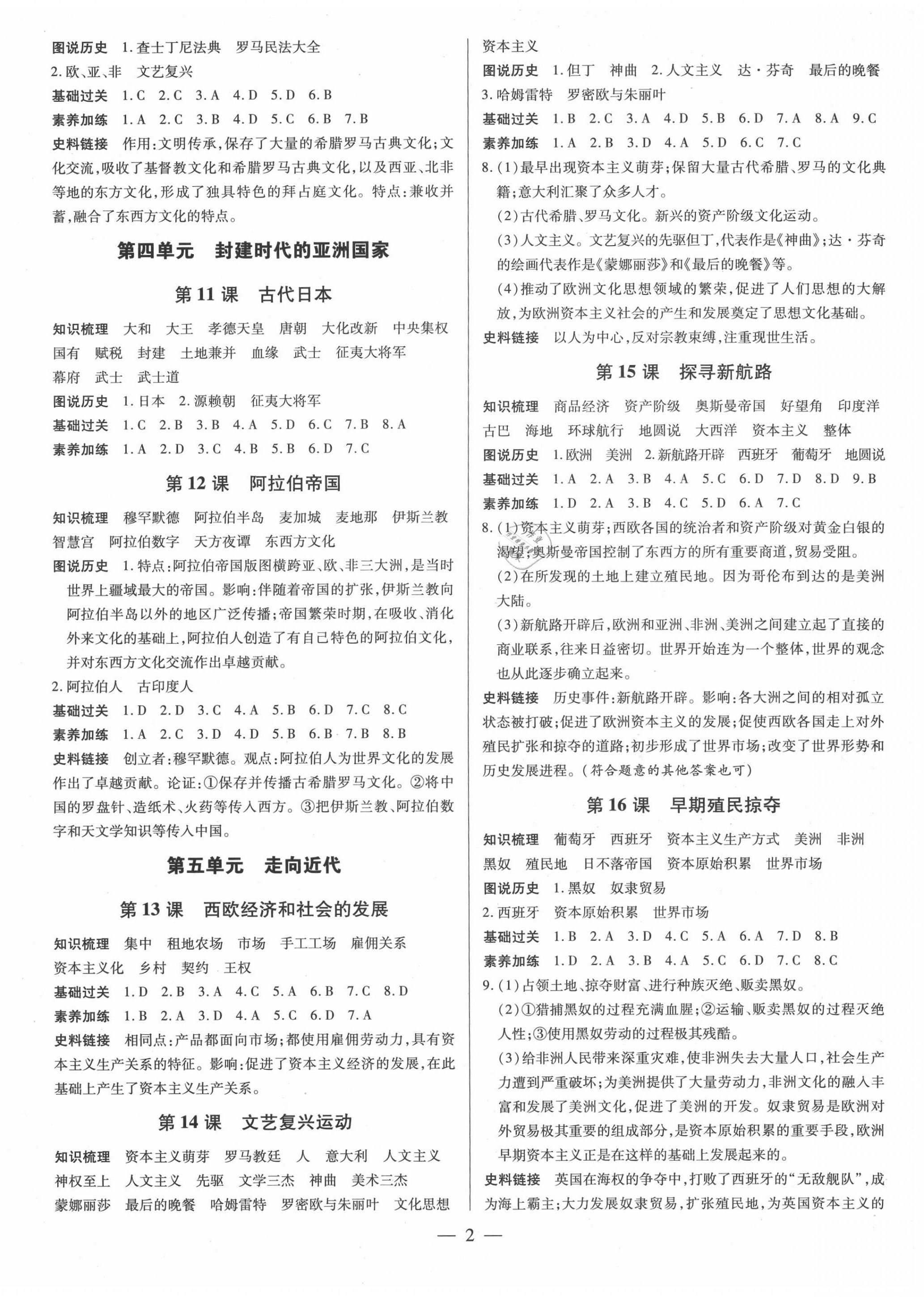 2020年領跑作業本九年級歷史全一冊人教版廣東專版 第2頁