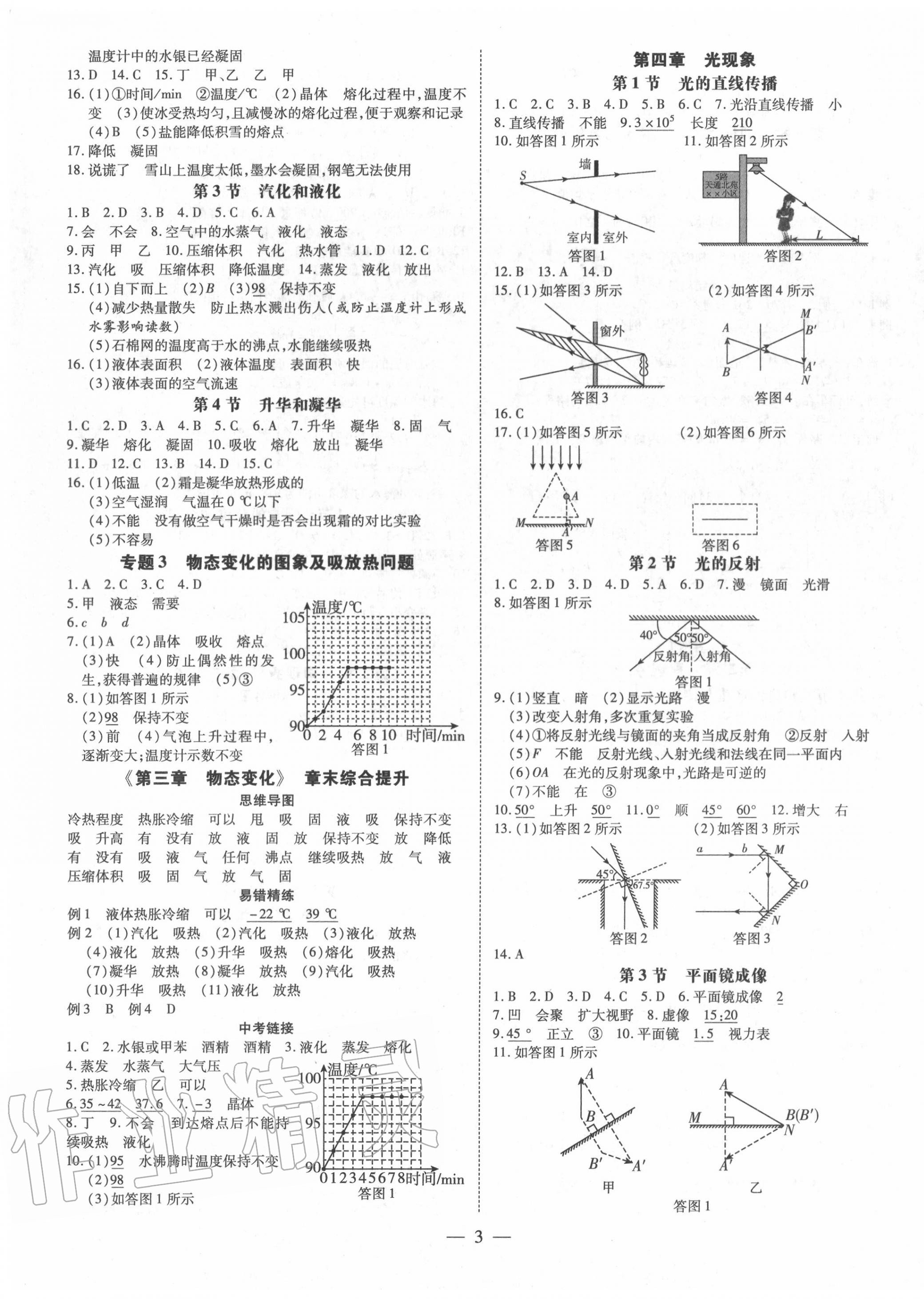 2020年领跑作业本八年级物理上册人教版广东专版 第3页