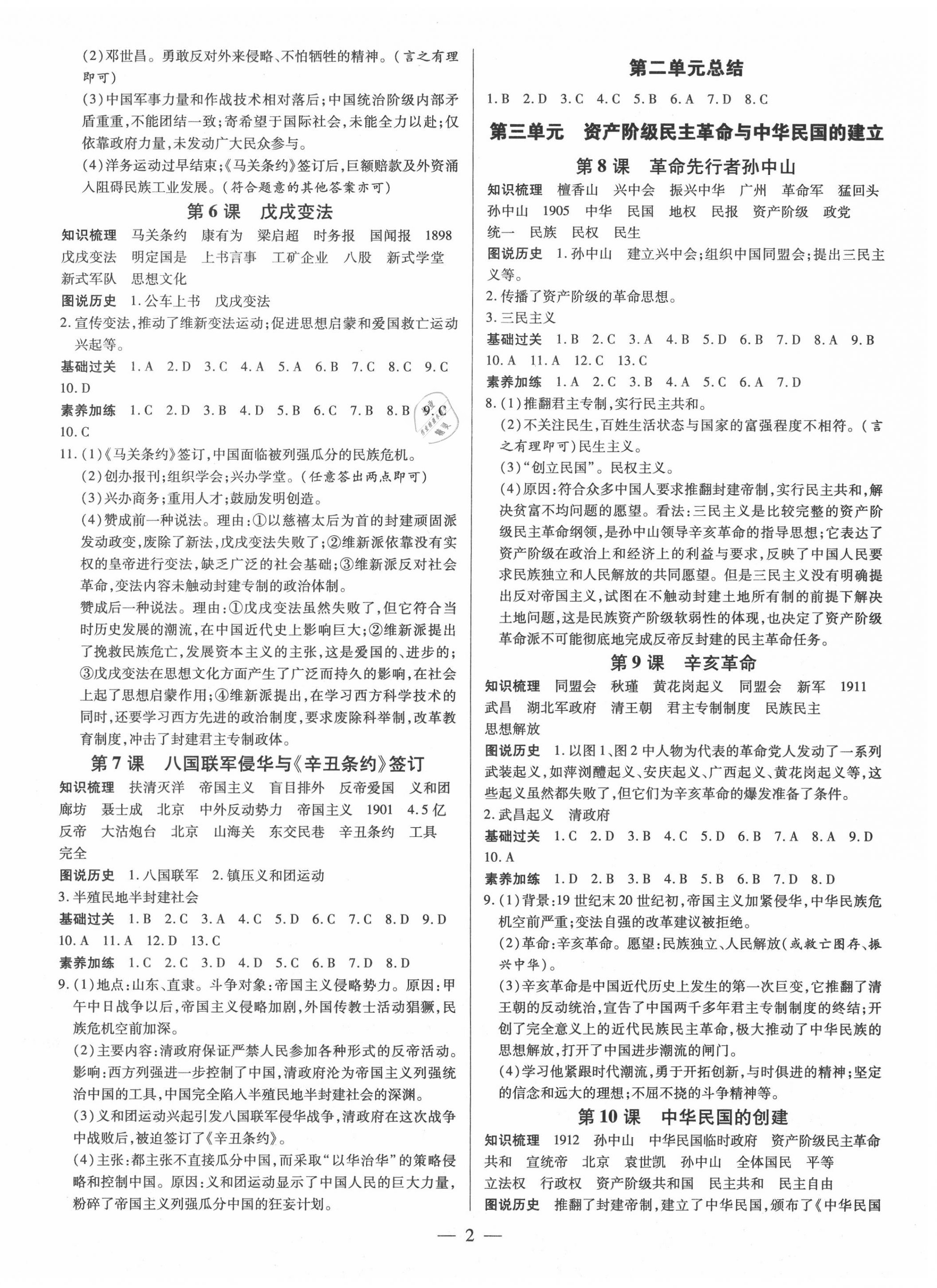 2020年領(lǐng)跑作業(yè)本八年級歷史上冊人教版廣東專版 第2頁