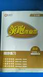 2020年領(lǐng)跑作業(yè)本七年級(jí)歷史上冊(cè)人教版廣東專版