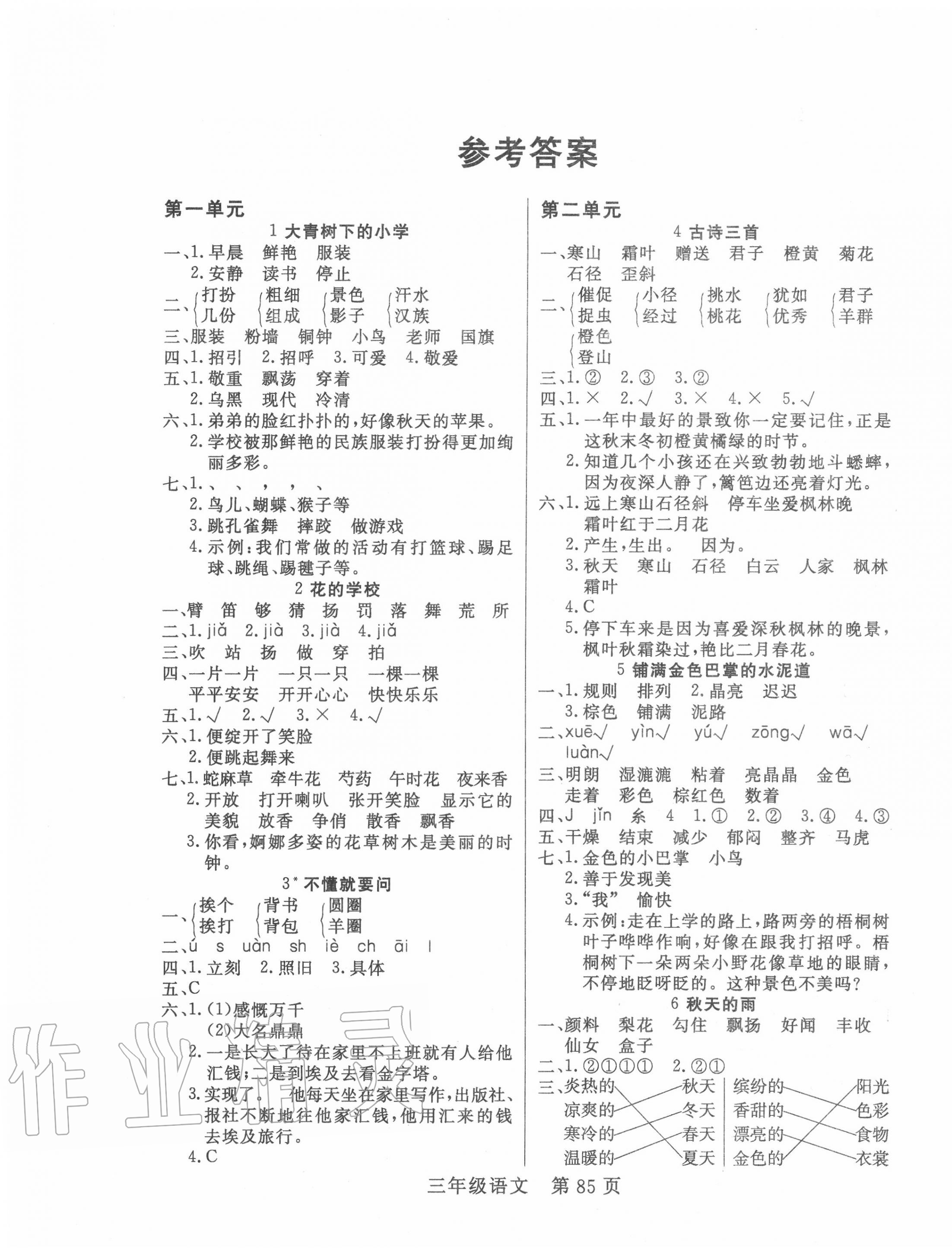 2020年淘金先鋒課堂三年級語文上冊人教版 參考答案第1頁