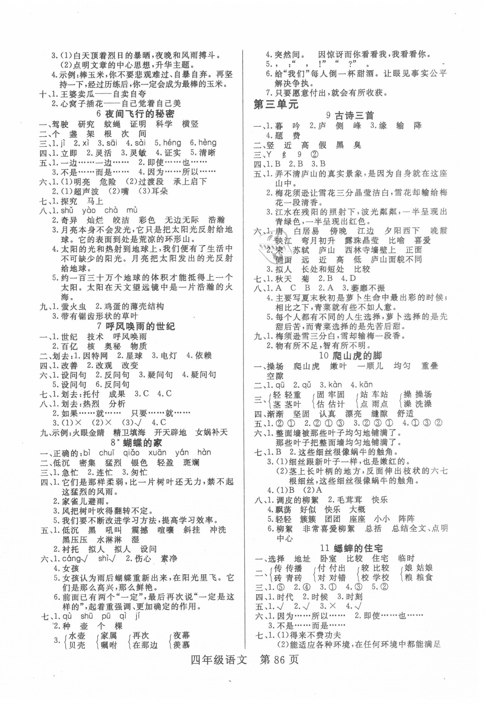 2020年淘金先锋课堂四年级语文上册人教版 参考答案第2页