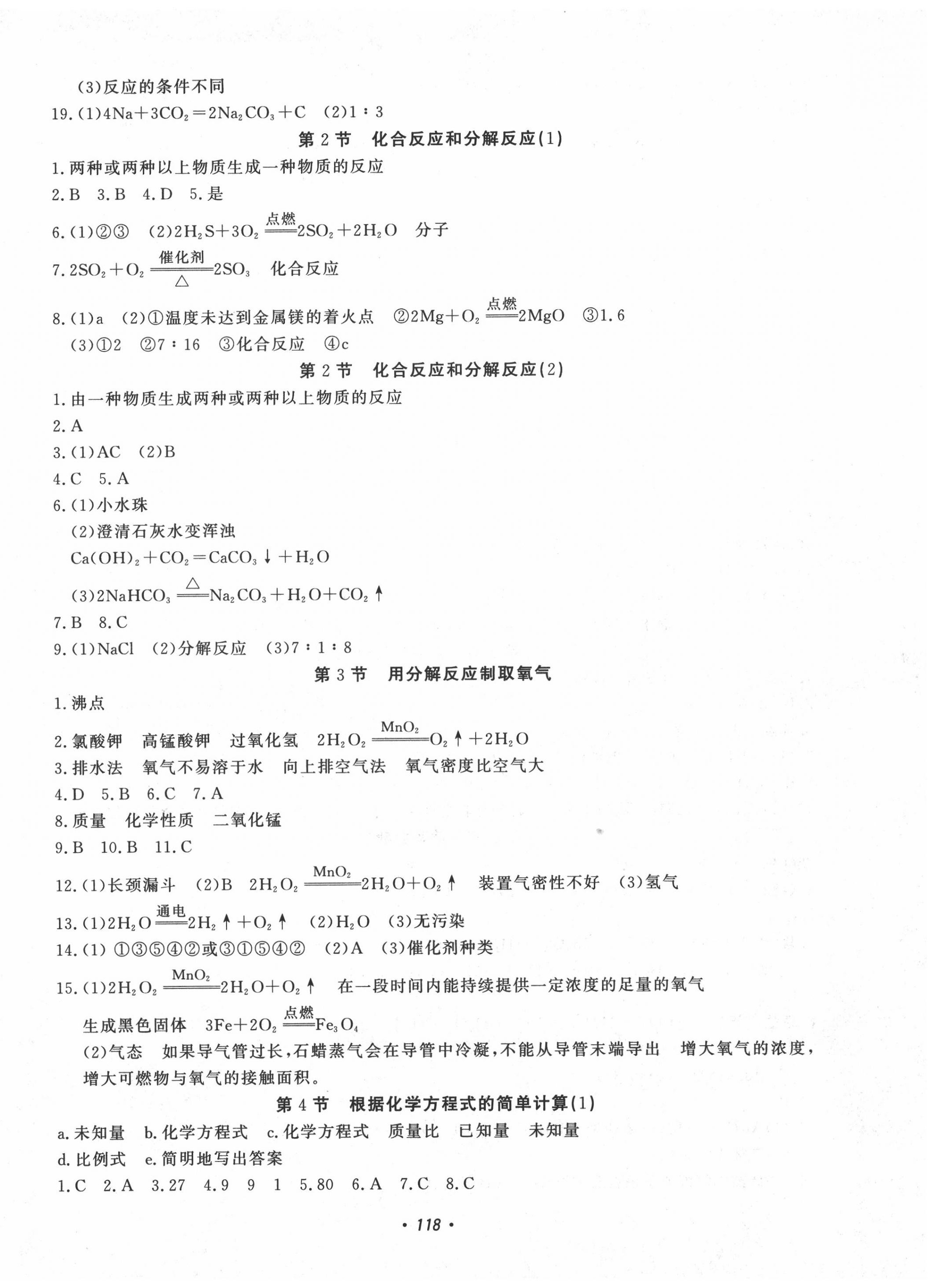 2020年花山小狀元學科能力達標初中生100全優卷九年級科學上冊華師大版 第2頁