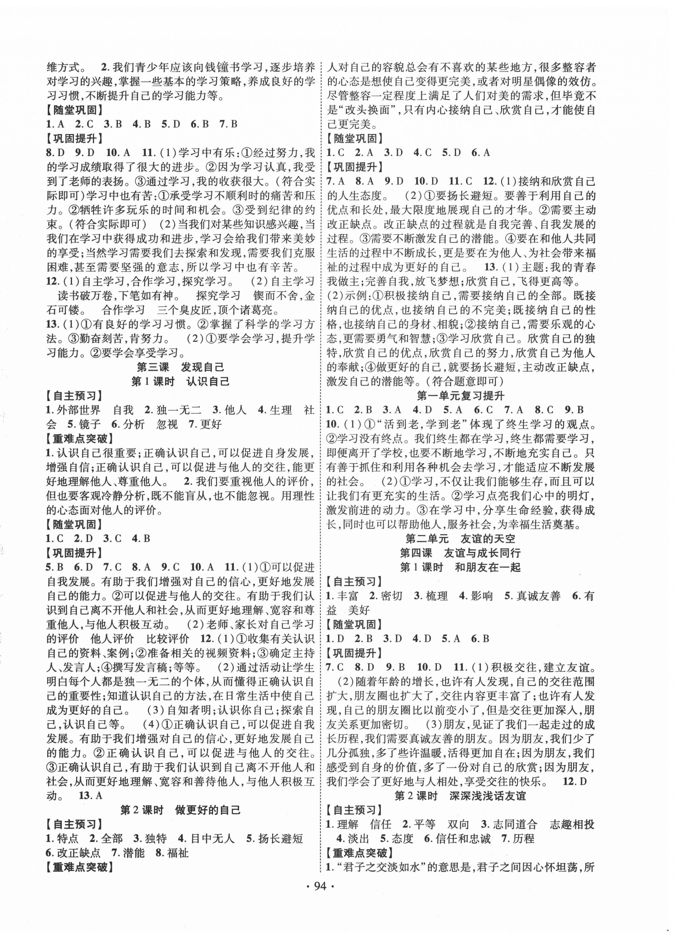 2020年課堂導(dǎo)練1加5七年級道德與法治上冊人教版 第2頁