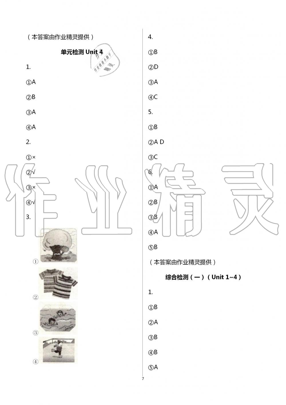 2020年學(xué)習(xí)園地四年級(jí)英語(yǔ)上冊(cè)魯科版54制山東科學(xué)技術(shù)出版社 第7頁(yè)