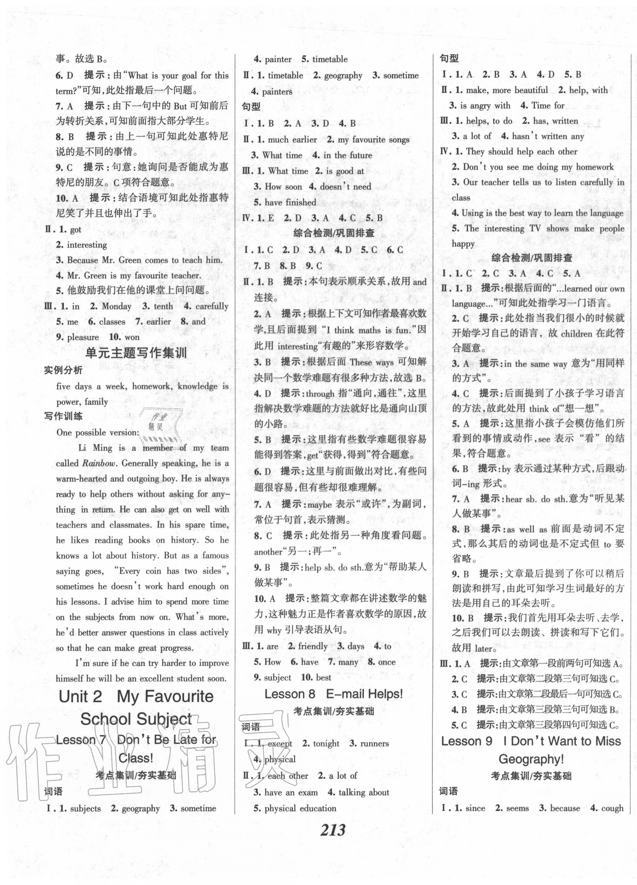 2020年全優(yōu)課堂考點(diǎn)集訓(xùn)與滿分備考八年級(jí)英語(yǔ)上冊(cè)冀教版 第3頁(yè)