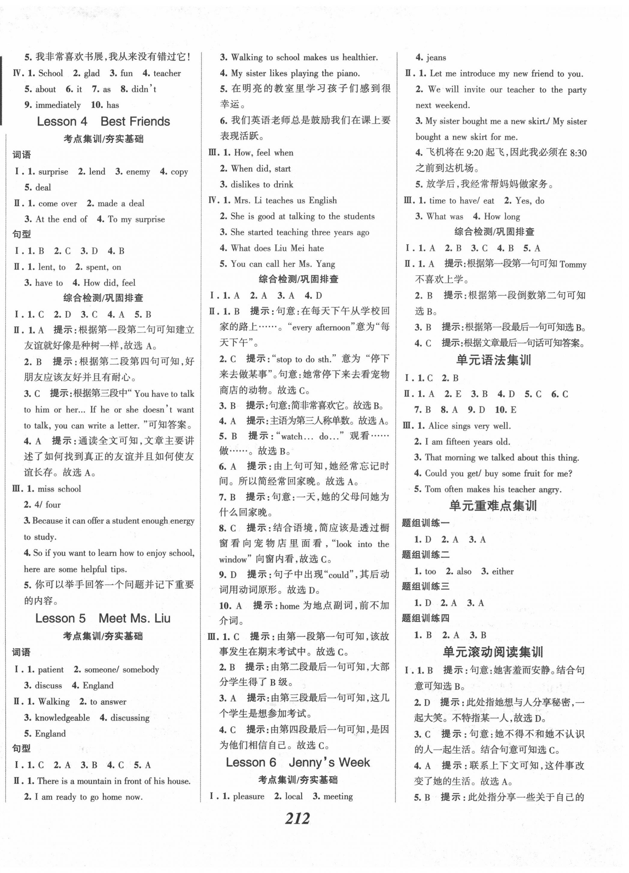 2020年全優(yōu)課堂考點集訓與滿分備考八年級英語上冊冀教版 第2頁