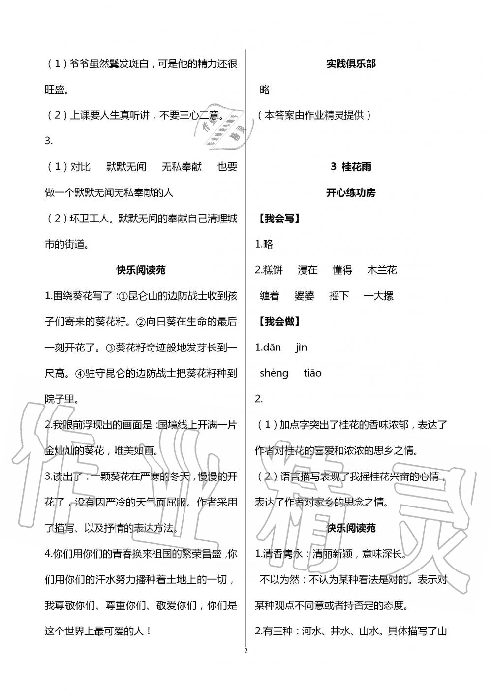 2020年學習園地五年級語文上冊人教版54制山東科學技術出版社 第2頁