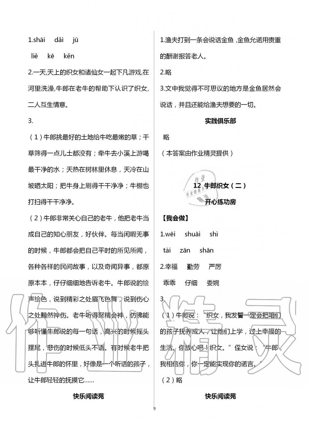 2020年學習園地五年級語文上冊人教版54制山東科學技術出版社 第9頁