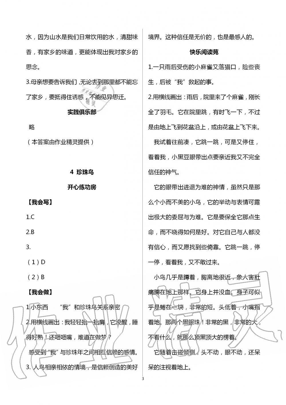 2020年學習園地五年級語文上冊人教版54制山東科學技術出版社 第3頁