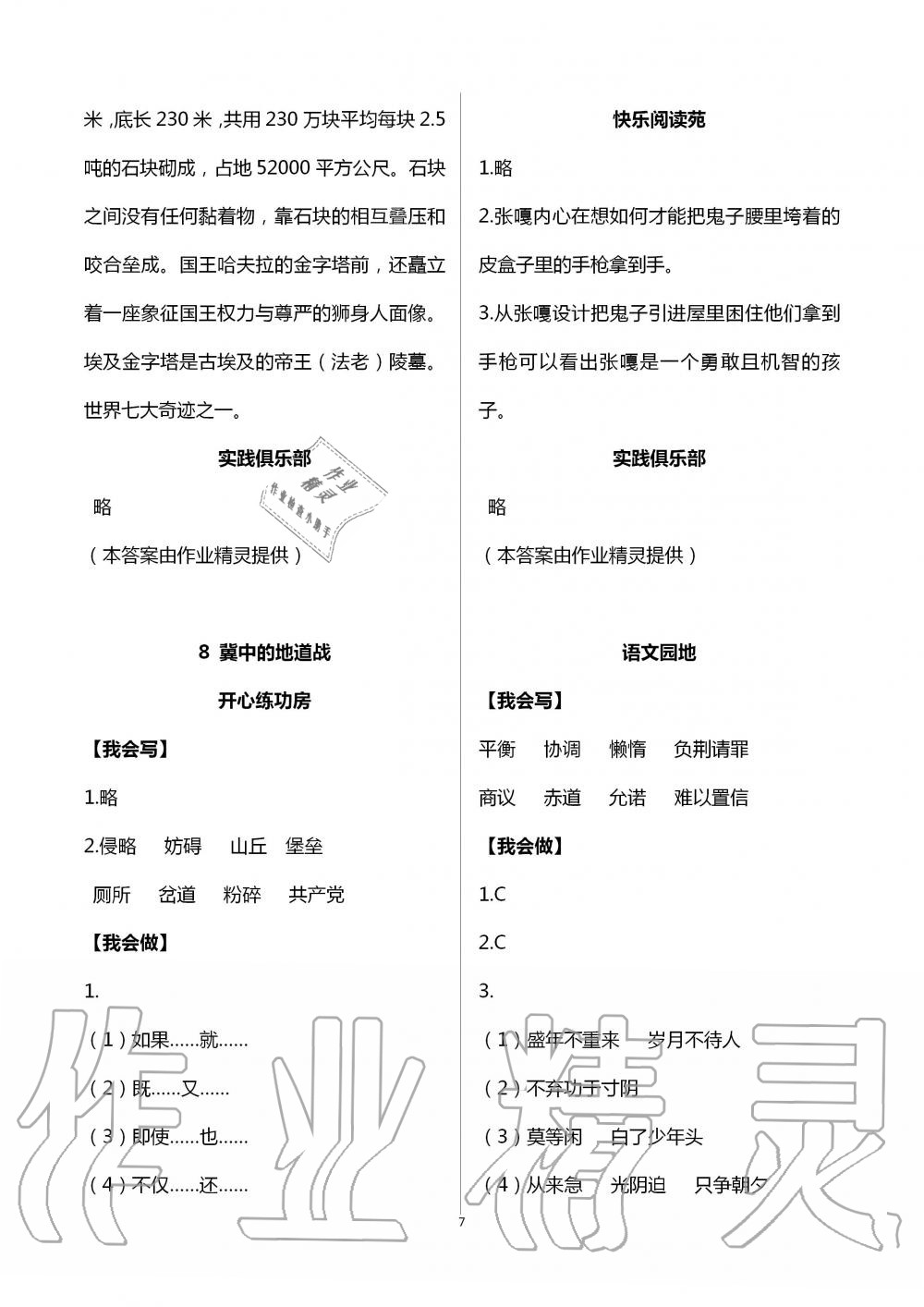 2020年學習園地五年級語文上冊人教版54制山東科學技術出版社 第7頁