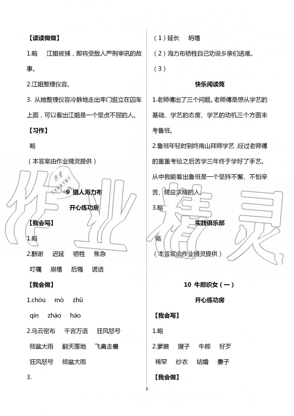2020年學習園地五年級語文上冊人教版54制山東科學技術出版社 第8頁