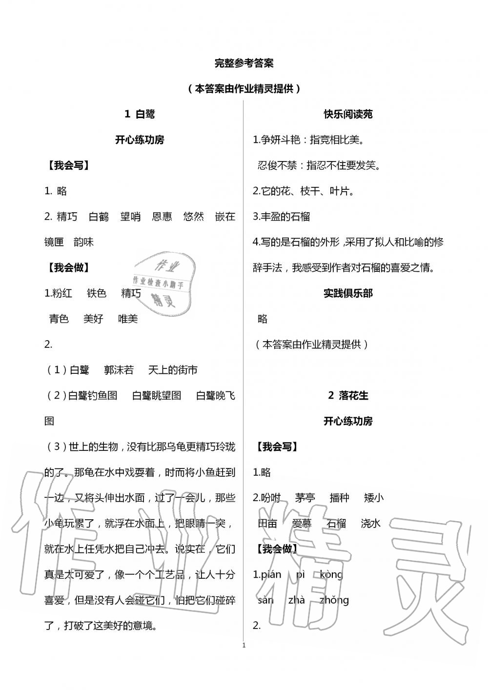 2020年學習園地五年級語文上冊人教版54制山東科學技術出版社 第1頁