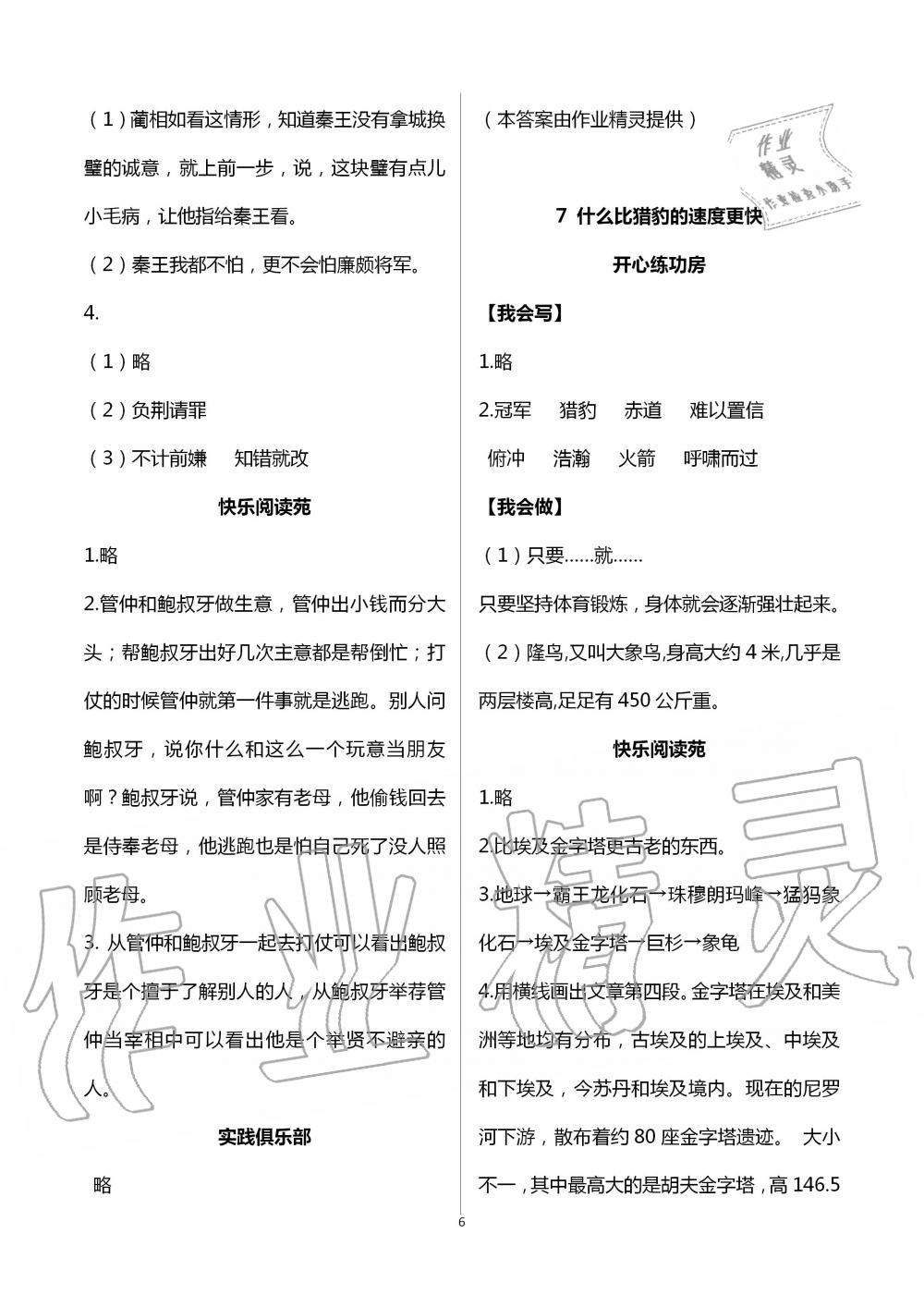 2020年學習園地五年級語文上冊人教版54制山東科學技術出版社 第6頁