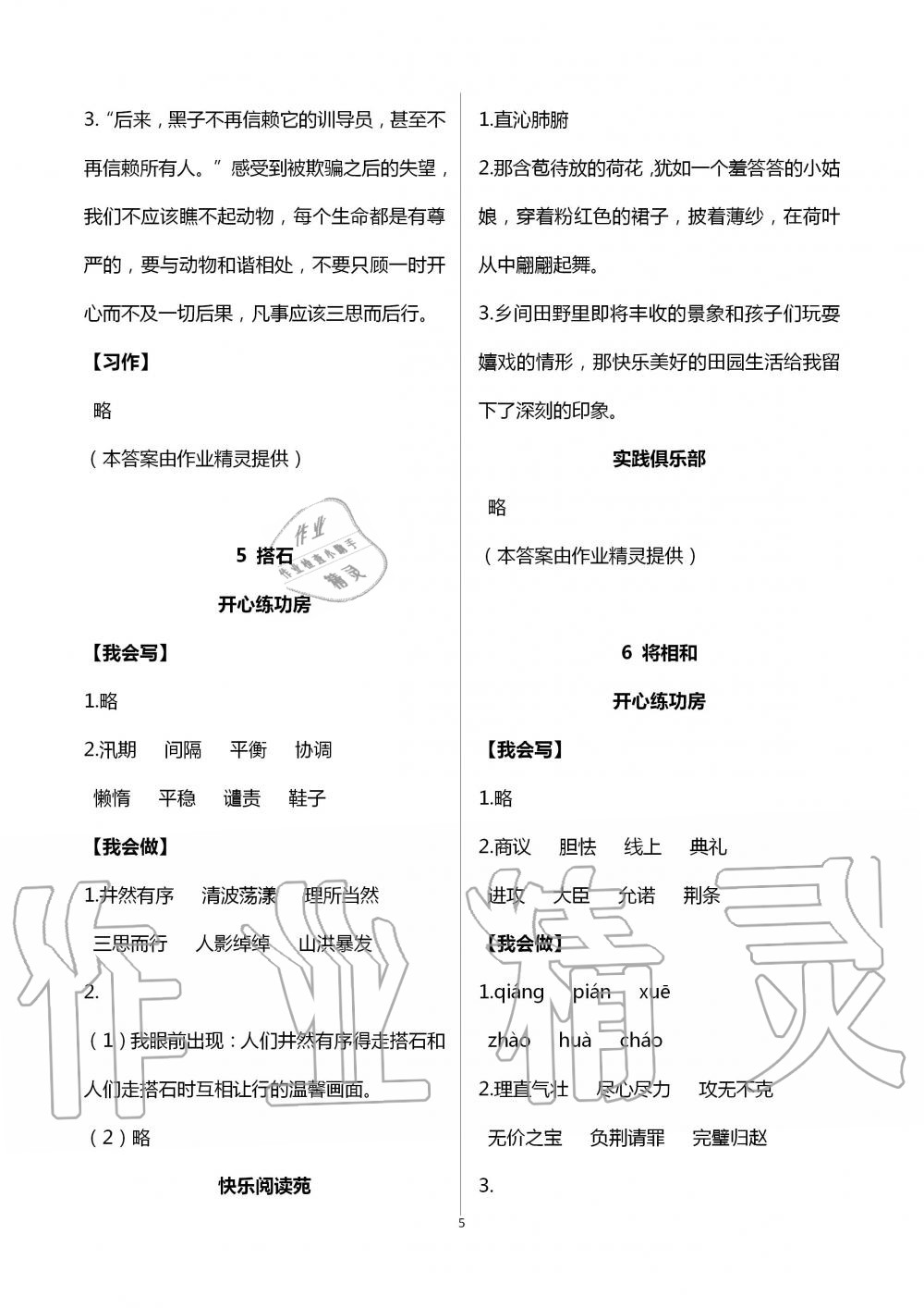 2020年學習園地五年級語文上冊人教版54制山東科學技術出版社 第5頁