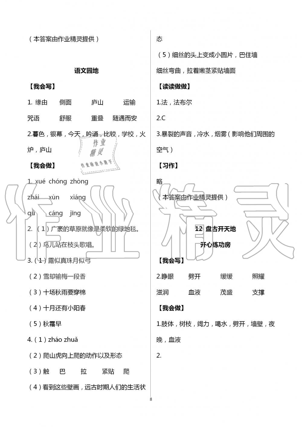 2020年學(xué)習(xí)園地四年級語文上冊人教版54制山東科學(xué)技術(shù)出版社 第8頁