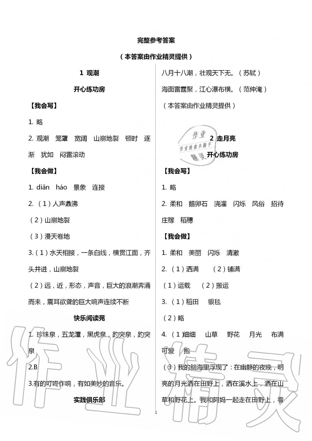 2020年學(xué)習(xí)園地四年級(jí)語(yǔ)文上冊(cè)人教版54制山東科學(xué)技術(shù)出版社 第1頁(yè)