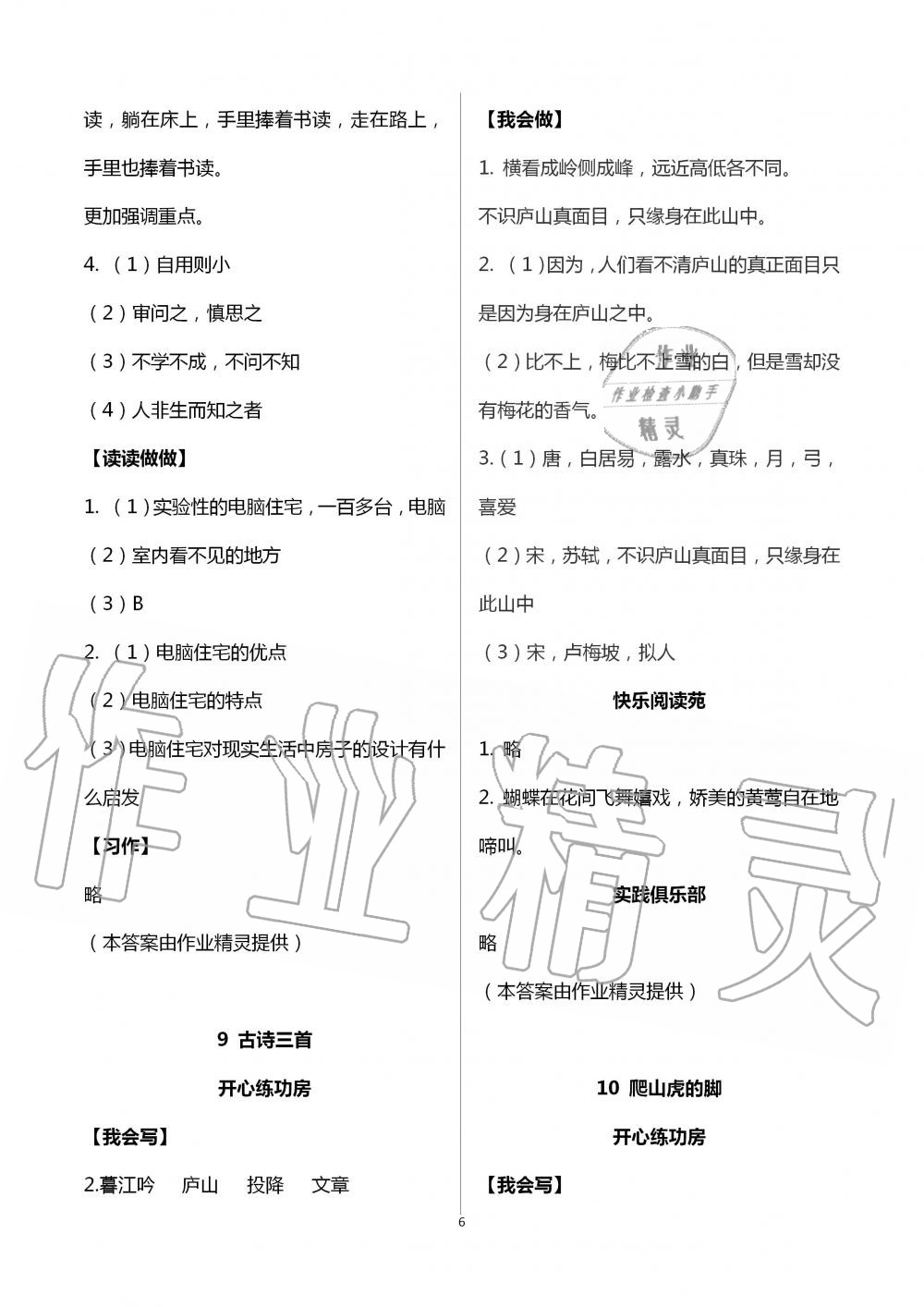 2020年學習園地四年級語文上冊人教版54制山東科學技術出版社 第6頁