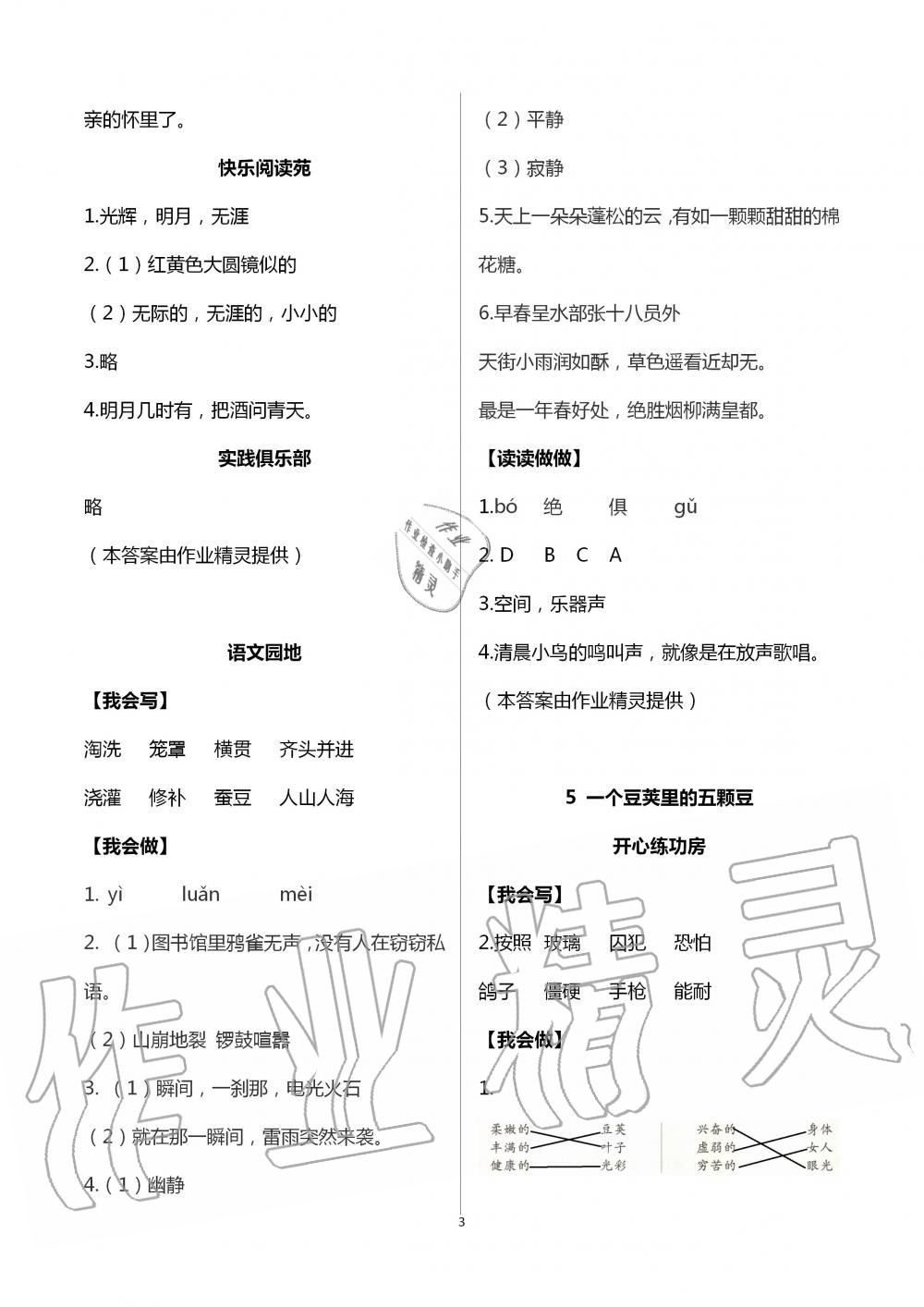 2020年學(xué)習(xí)園地四年級語文上冊人教版54制山東科學(xué)技術(shù)出版社 第3頁