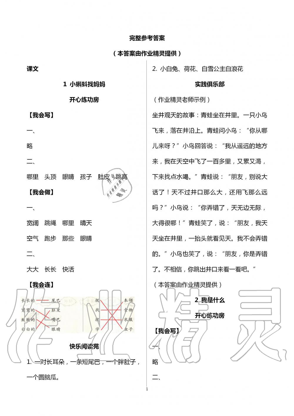 2020年學(xué)習(xí)園地二年級語文上冊人教版五四制山東科學(xué)技術(shù)出版社 第1頁