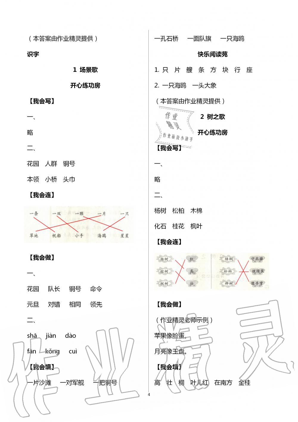 2020年學習園地二年級語文上冊人教版五四制山東科學技術出版社 第4頁