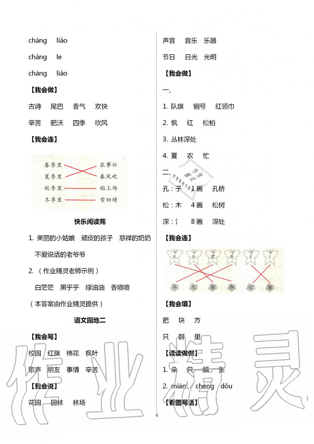 2020年學(xué)習園地二年級語文上冊人教版五四制山東科學(xué)技術(shù)出版社 第6頁