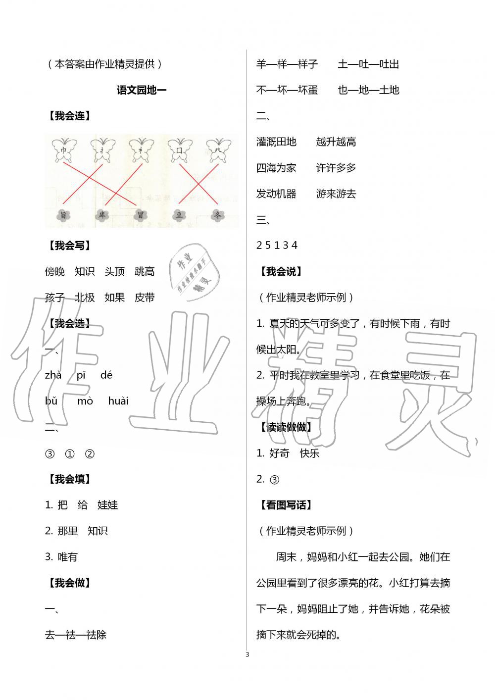 2020年學(xué)習(xí)園地二年級(jí)語文上冊(cè)人教版五四制山東科學(xué)技術(shù)出版社 第3頁