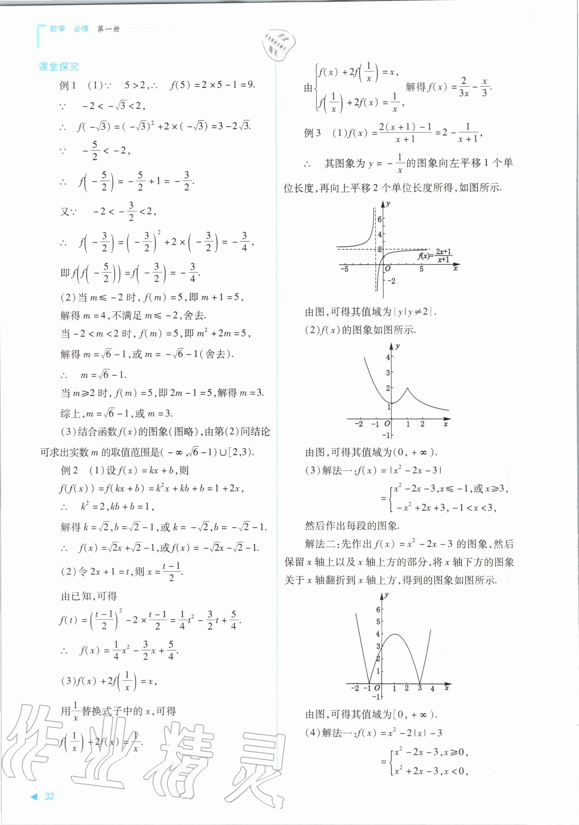 2020年普通高中新課程同步練習(xí)冊(cè)數(shù)學(xué)必修第一冊(cè)人教版山西教育出版社 參考答案第32頁(yè)