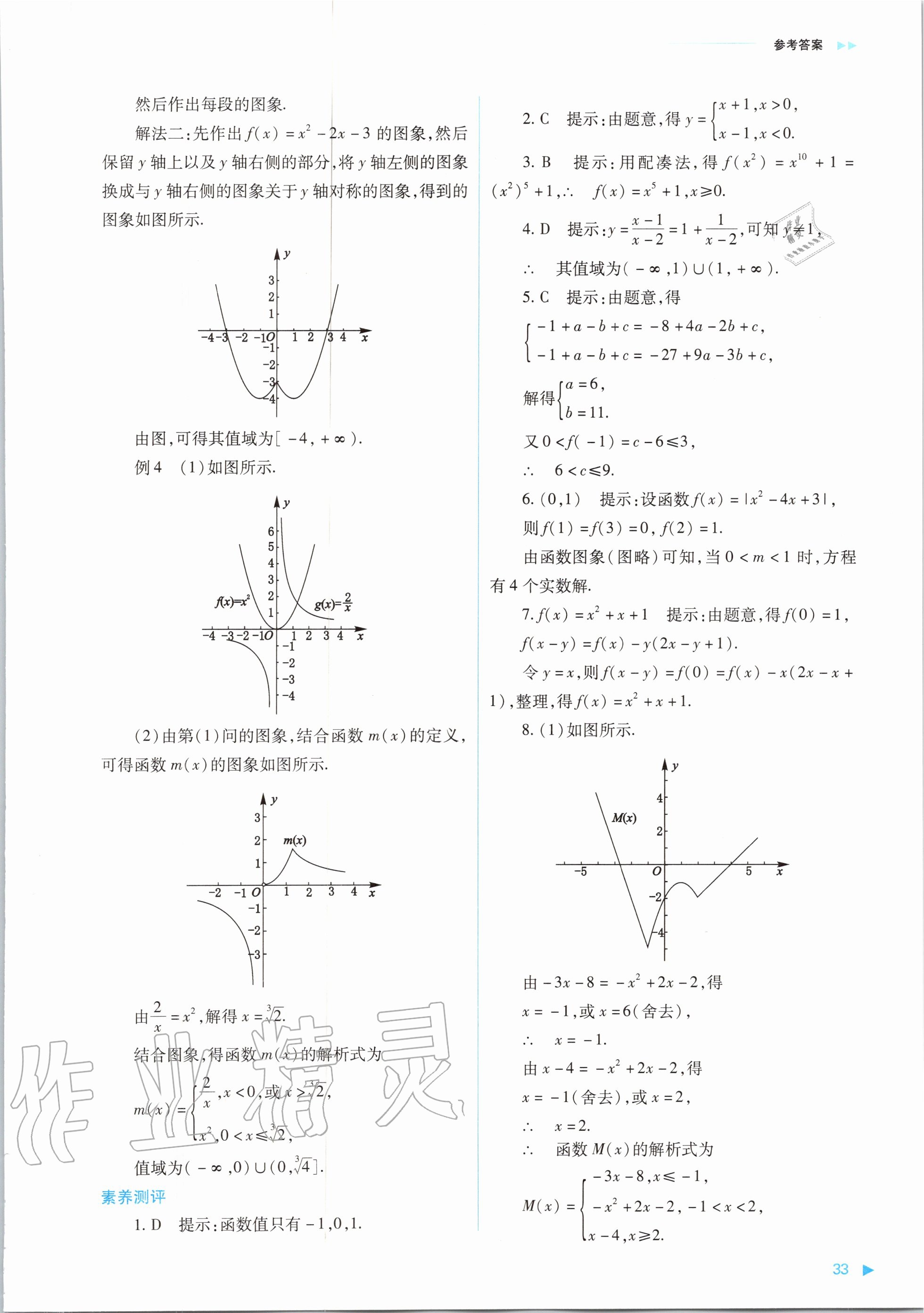 2020年普通高中新課程同步練習(xí)冊數(shù)學(xué)必修第一冊人教版山西教育出版社 參考答案第33頁